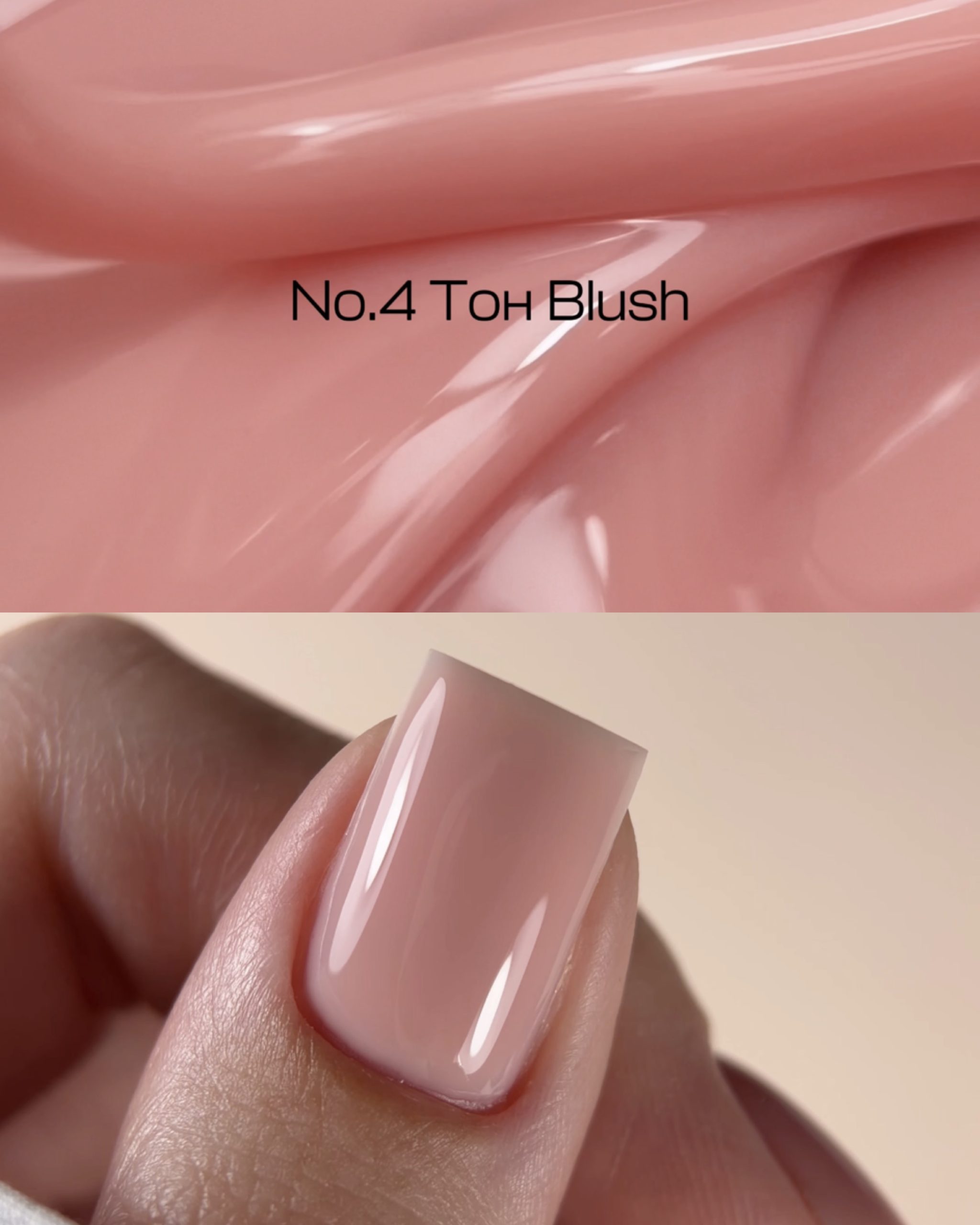 BB Gel 04 Blush - Зображення 2