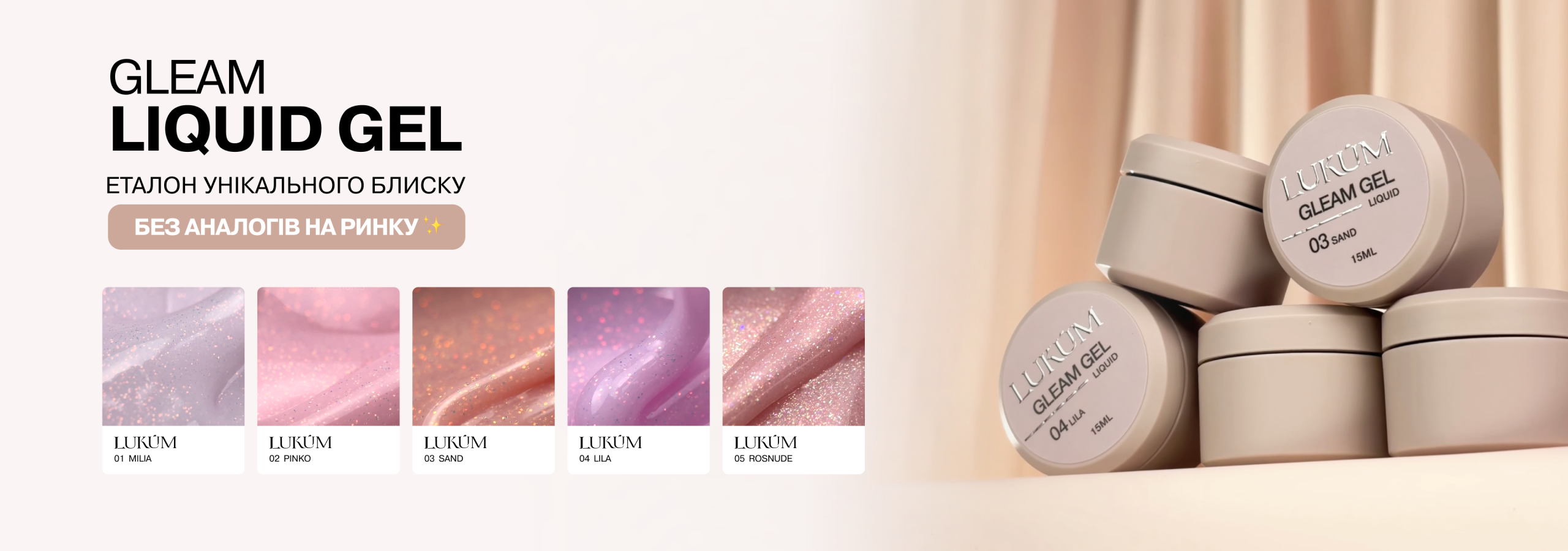 Gleam Liquid Gel